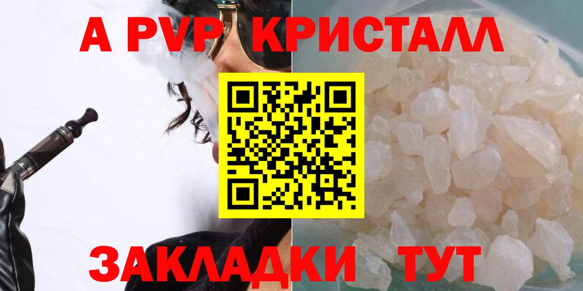 закладка  Вход с VPN  А ПВП  Кострома  Alpha-PVP крисы CK  A PVP Crystall  Alpha-PVP Crystall 