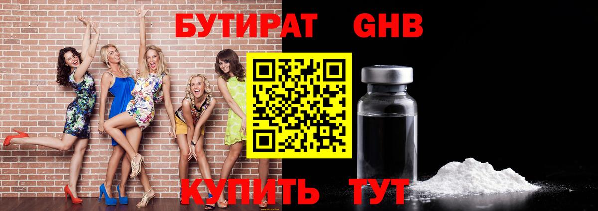 Бутират 1.4BDO Кострома