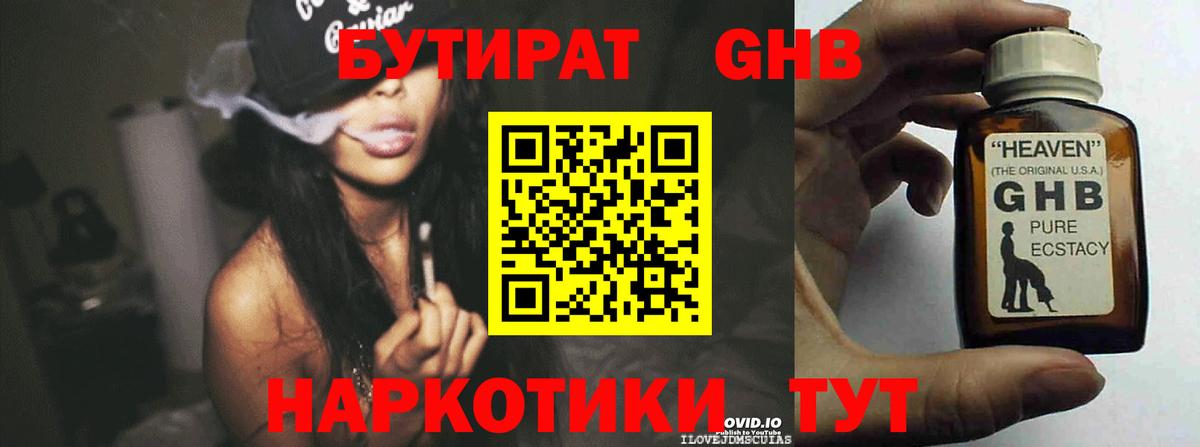 Кострома  Бутират GHB  Вход с VPN 