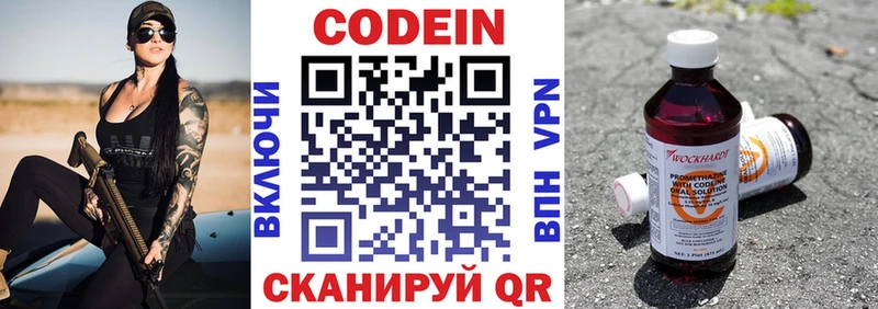 Codein напиток Lean (лин)  Кострома 