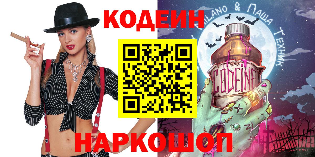 Кодеиновый сироп Lean напиток Lean (лин)  Codein напиток Lean (лин)  Вход с VPN  Кострома 
