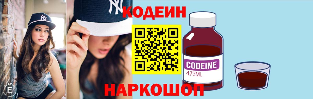Codein Purple Drank Кострома