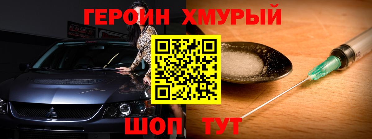 Кострома  ГЕРОИН хмурый  Вход с VPN 