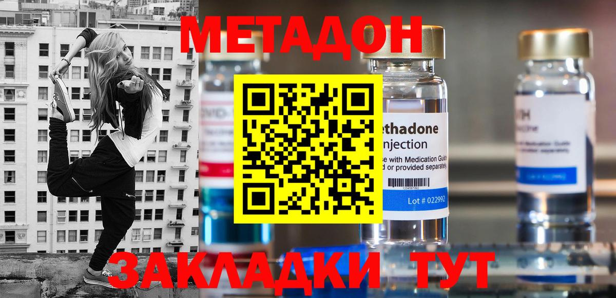 Кострома  МЕТАДОН кристалл  Вход с VPN  МЕТАДОН methadone 